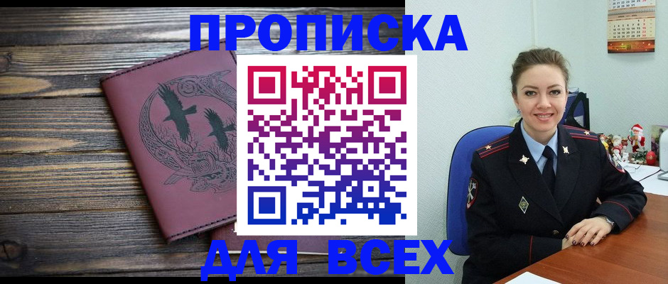 временная регистрация адрес в Анадыре