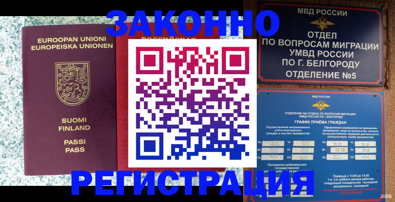временная регистрация в квартире в Анадыре