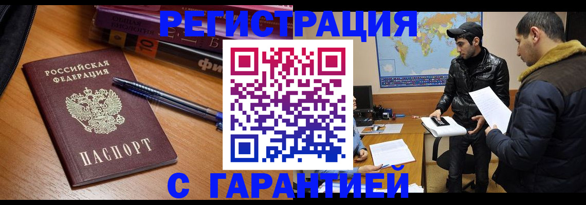 прописка поиск в Анадыре