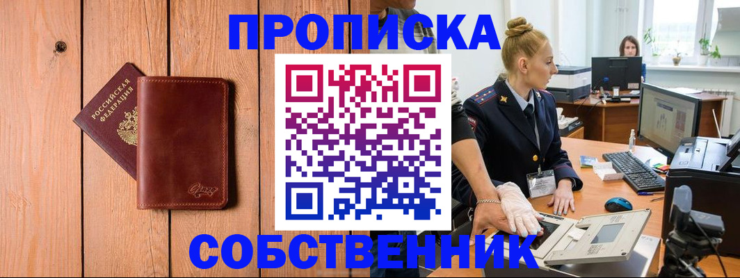 временная прописка в Анадыре