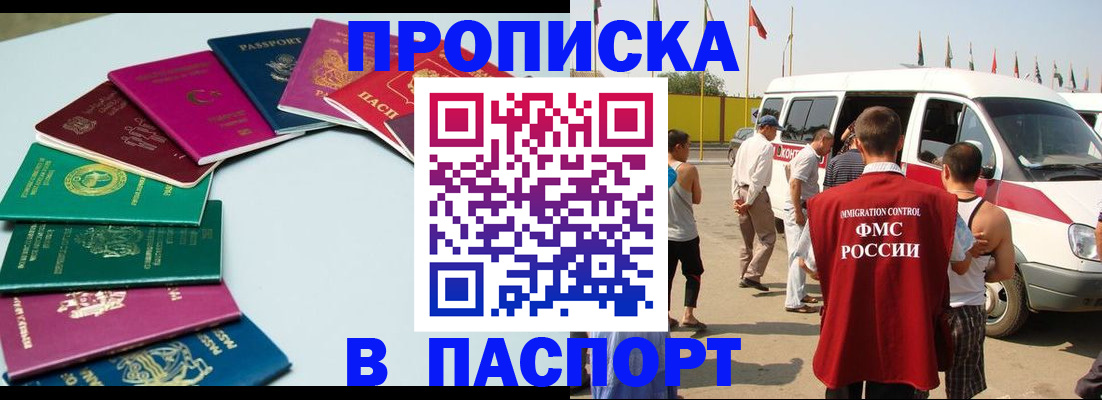 временная регистрация собственник в Анадыре